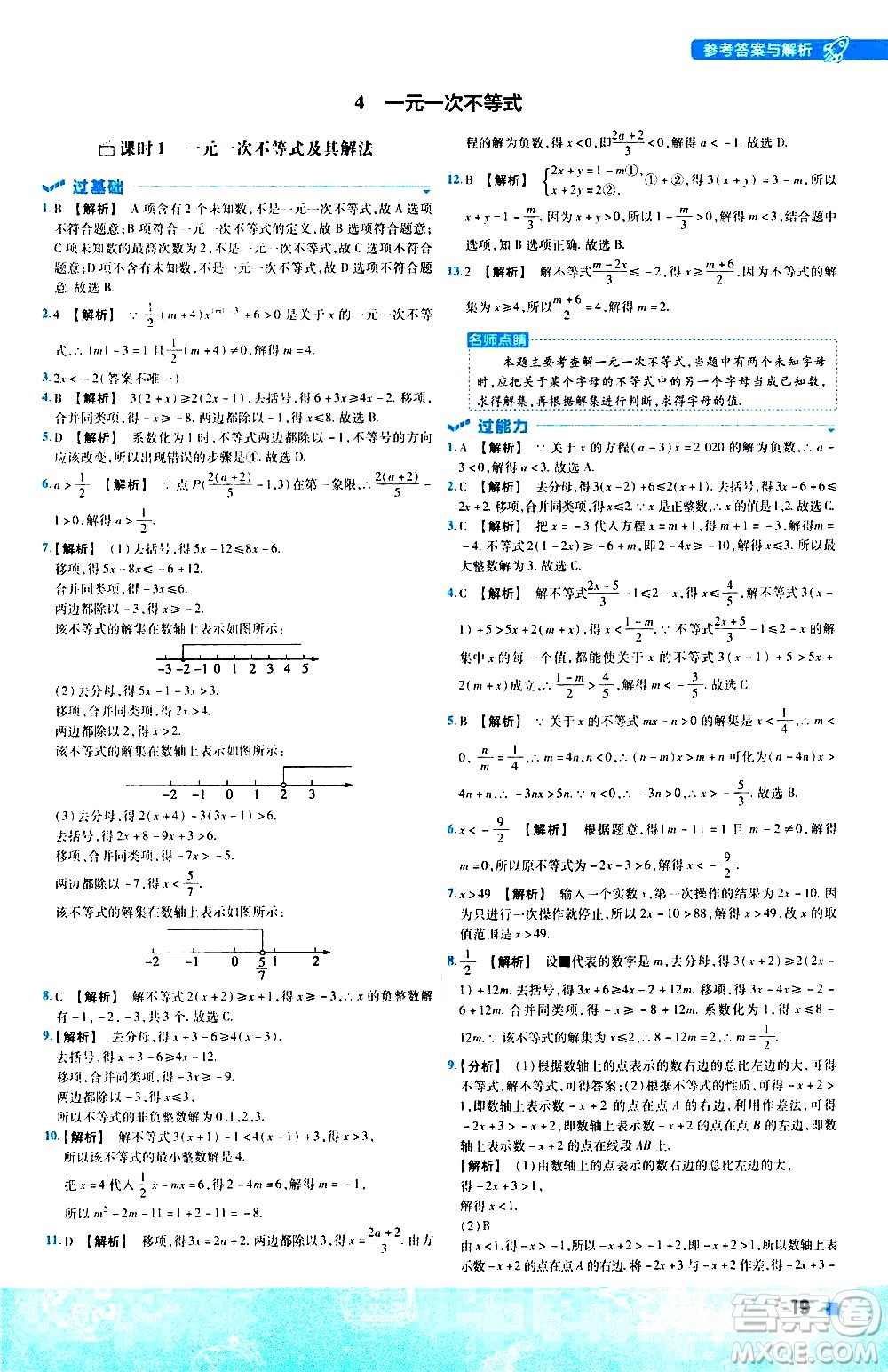 南京師范大學(xué)出版社2021版一遍過初中數(shù)學(xué)八年級下冊BS北師大版答案