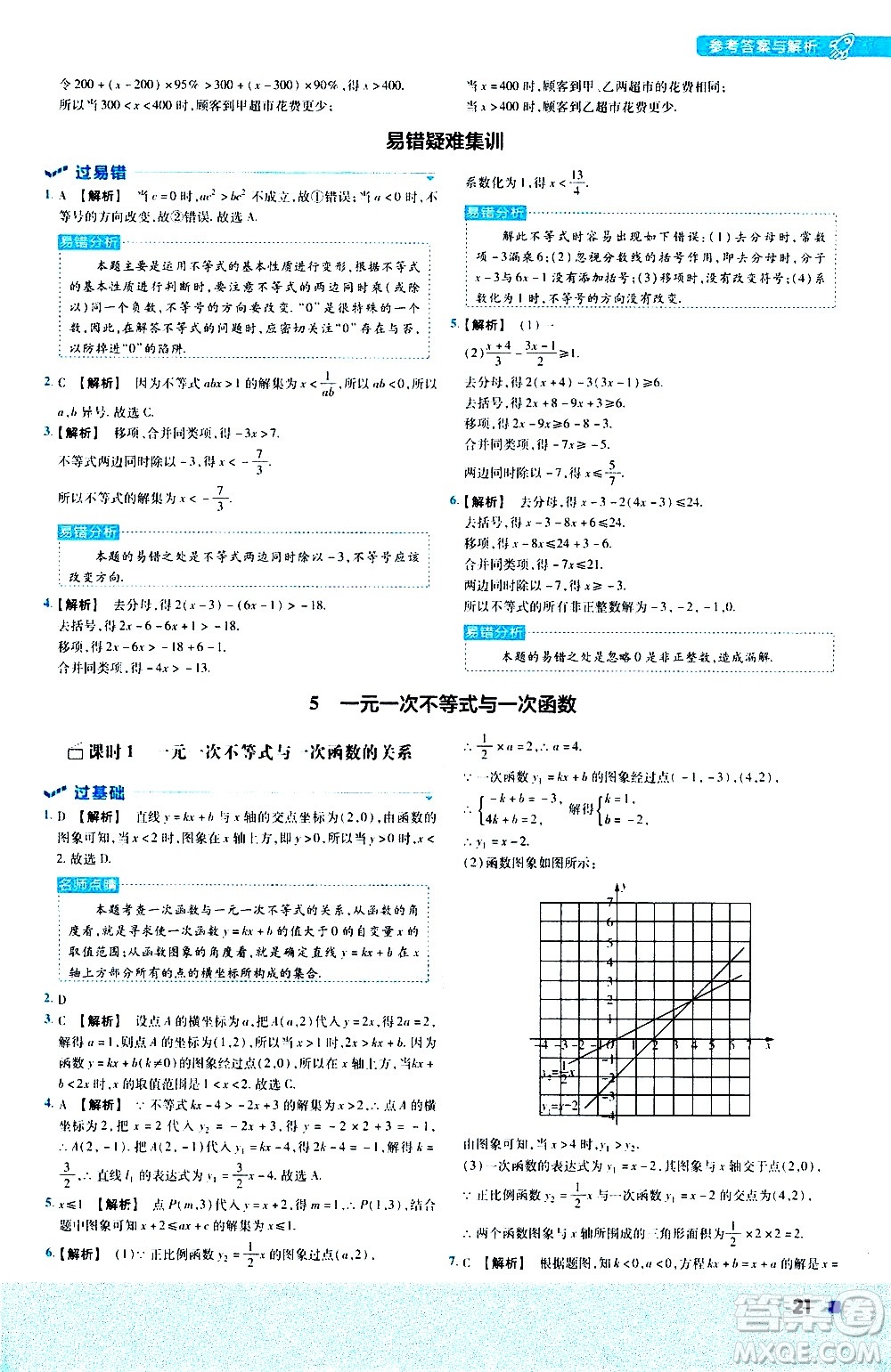 南京師范大學(xué)出版社2021版一遍過初中數(shù)學(xué)八年級下冊BS北師大版答案