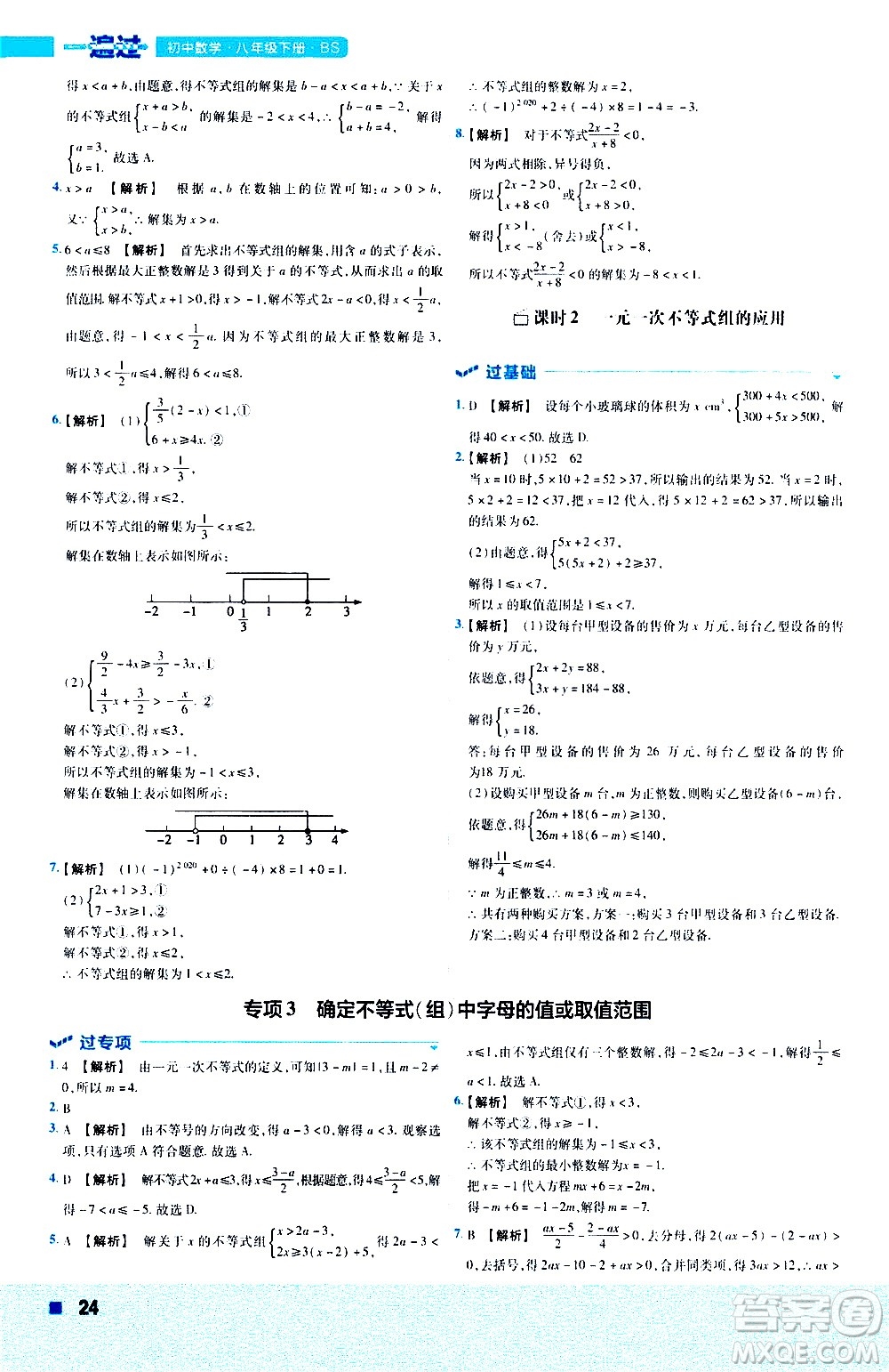 南京師范大學(xué)出版社2021版一遍過初中數(shù)學(xué)八年級下冊BS北師大版答案