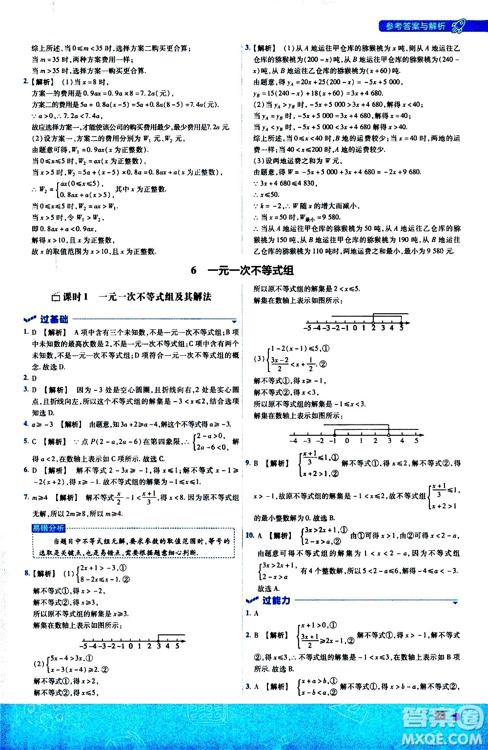 南京師范大學(xué)出版社2021版一遍過初中數(shù)學(xué)八年級下冊BS北師大版答案