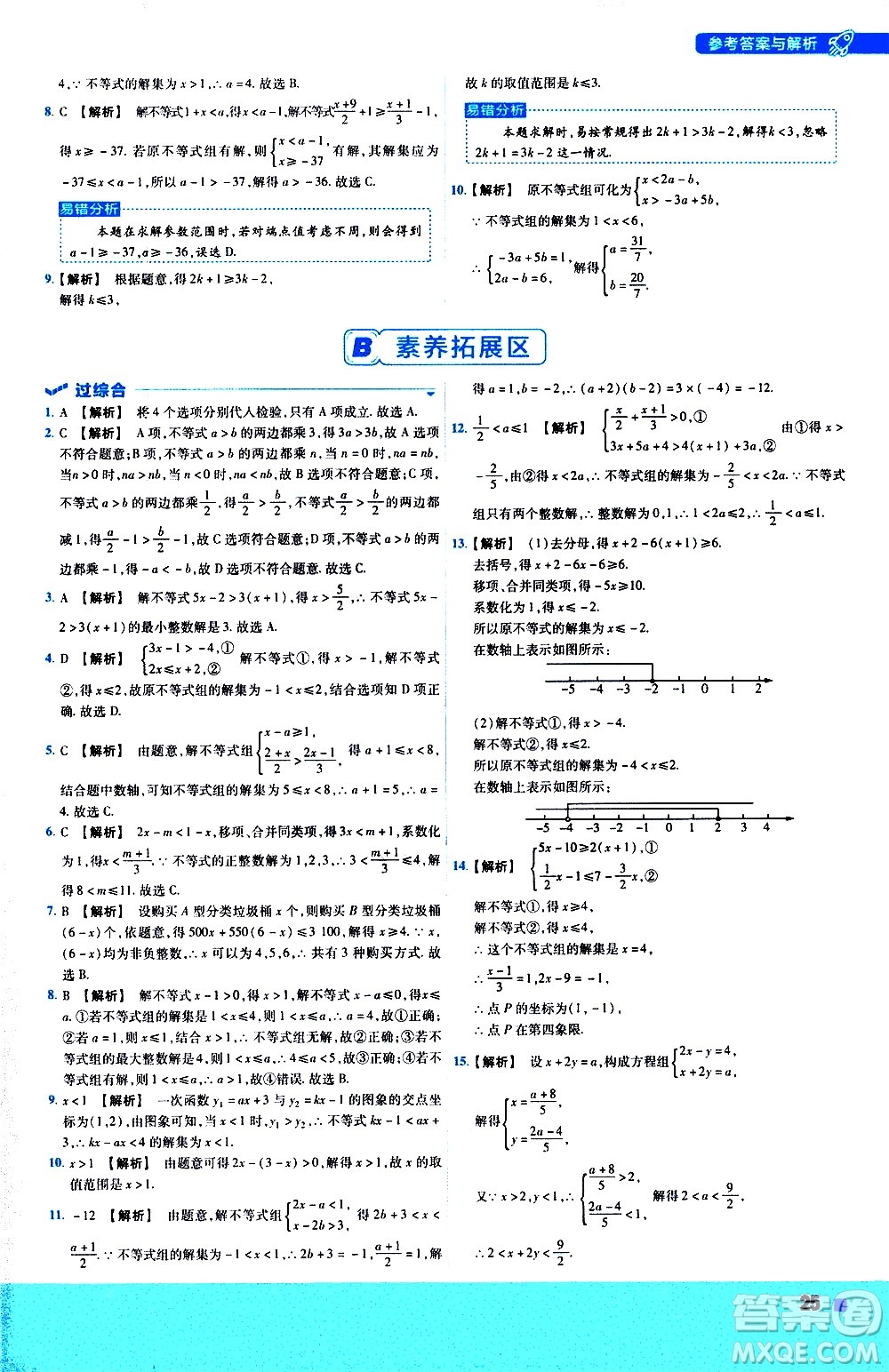 南京師范大學(xué)出版社2021版一遍過初中數(shù)學(xué)八年級下冊BS北師大版答案