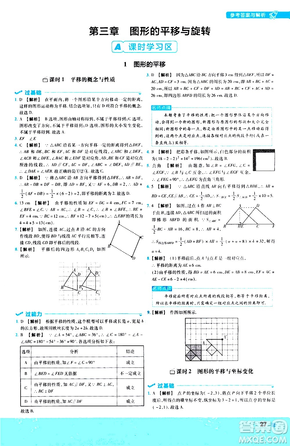 南京師范大學(xué)出版社2021版一遍過初中數(shù)學(xué)八年級下冊BS北師大版答案