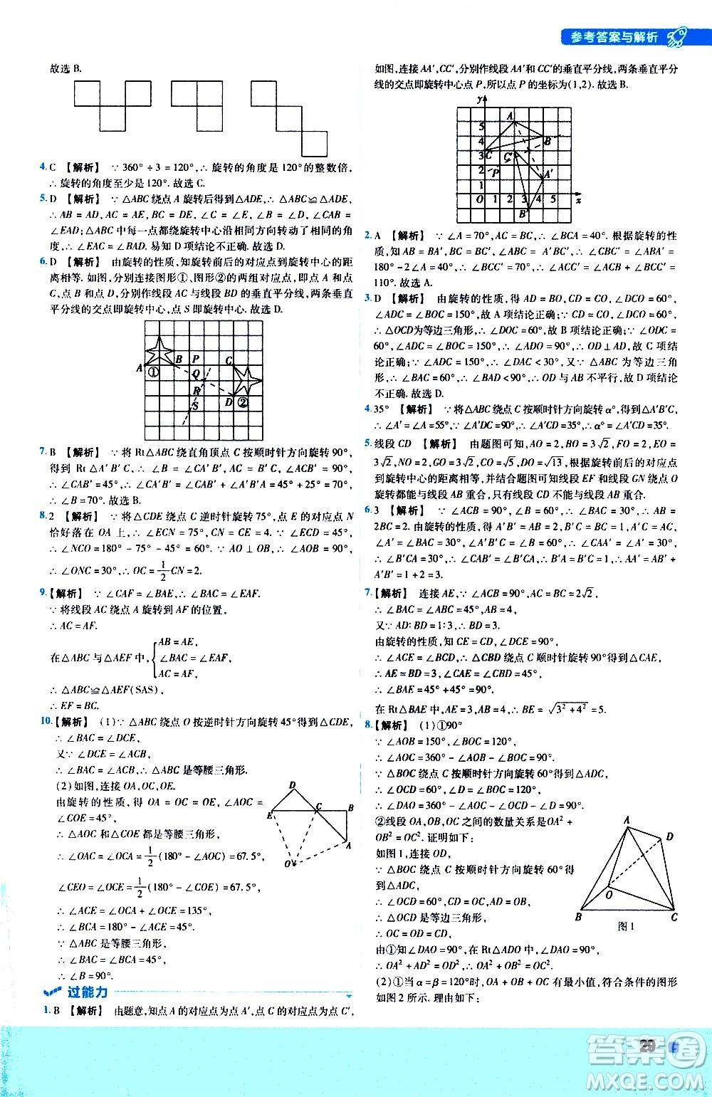 南京師范大學(xué)出版社2021版一遍過初中數(shù)學(xué)八年級下冊BS北師大版答案