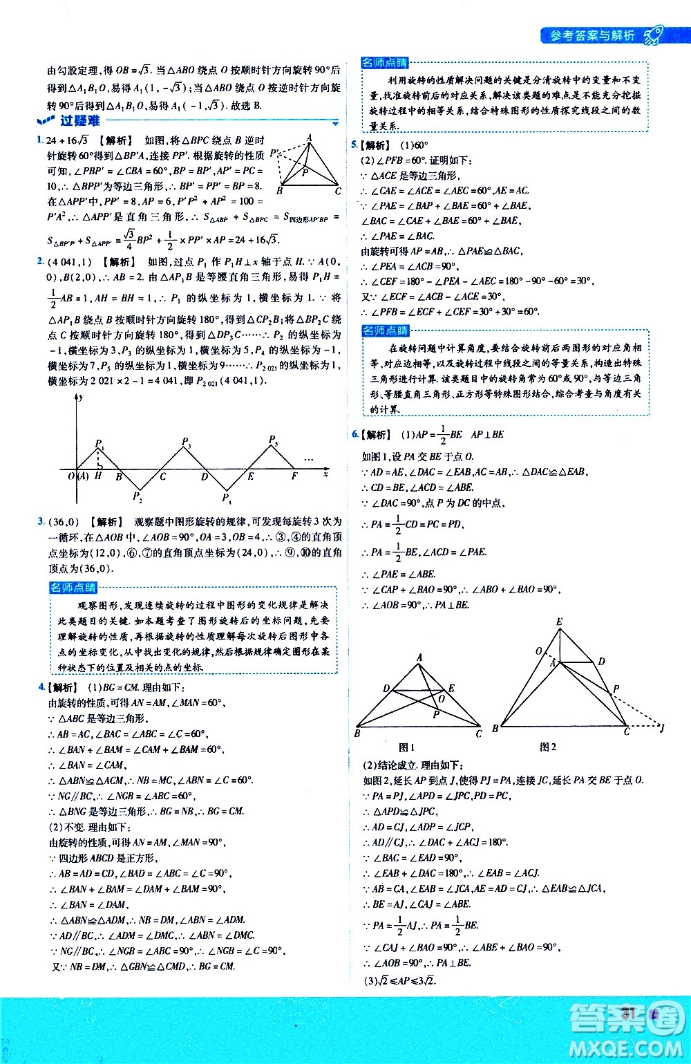 南京師范大學(xué)出版社2021版一遍過初中數(shù)學(xué)八年級下冊BS北師大版答案