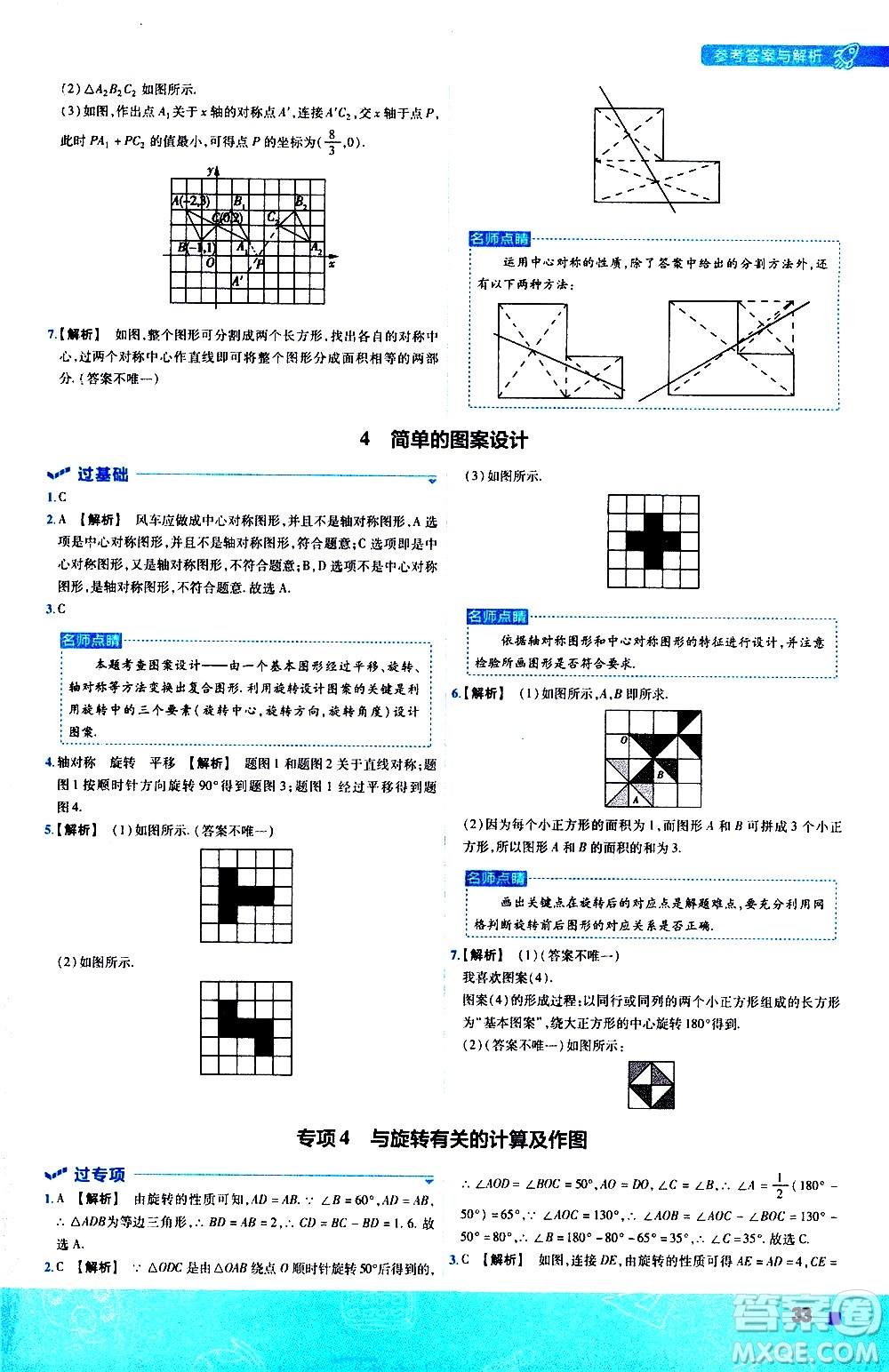 南京師范大學(xué)出版社2021版一遍過初中數(shù)學(xué)八年級下冊BS北師大版答案