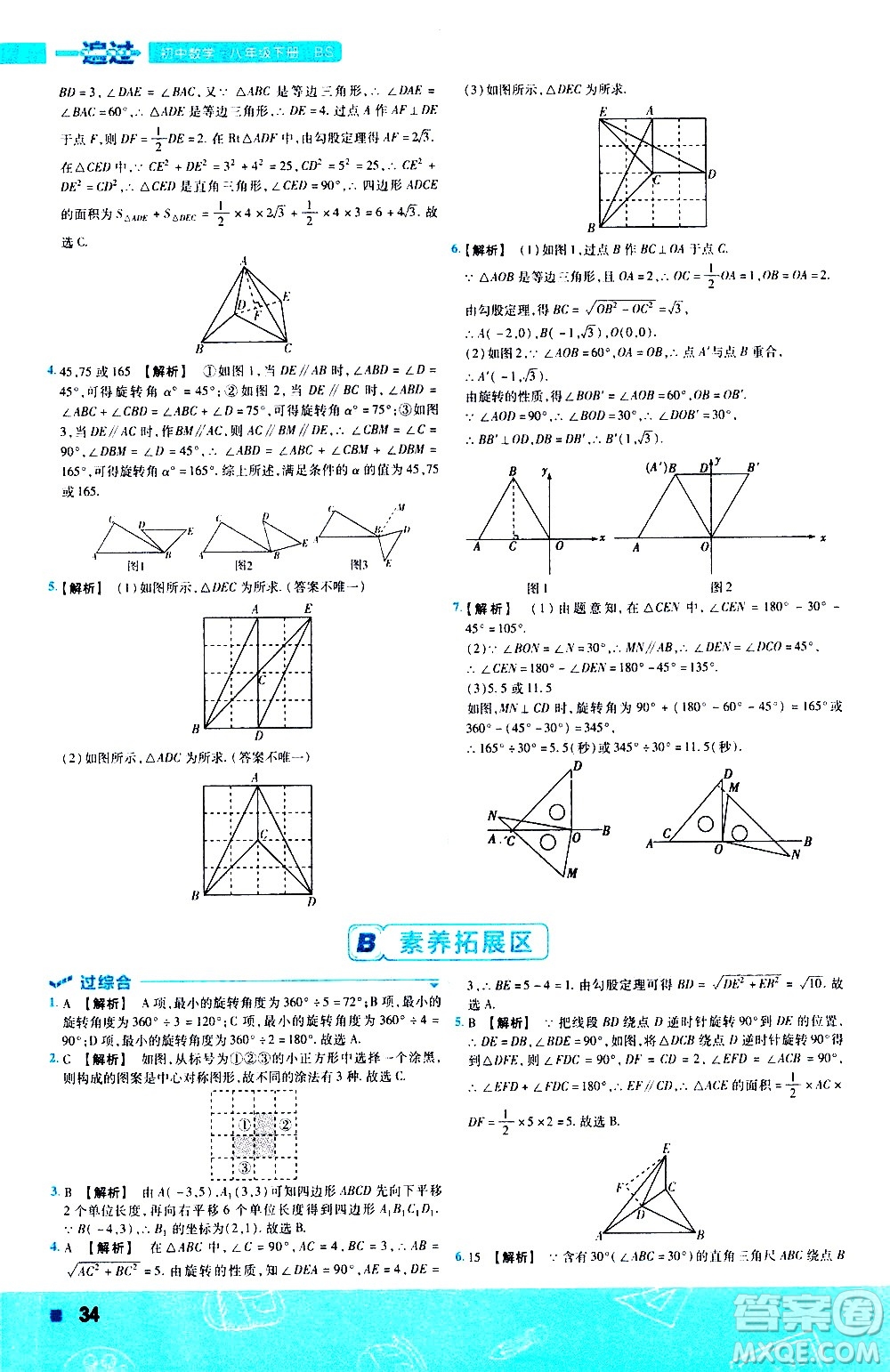 南京師范大學(xué)出版社2021版一遍過初中數(shù)學(xué)八年級下冊BS北師大版答案