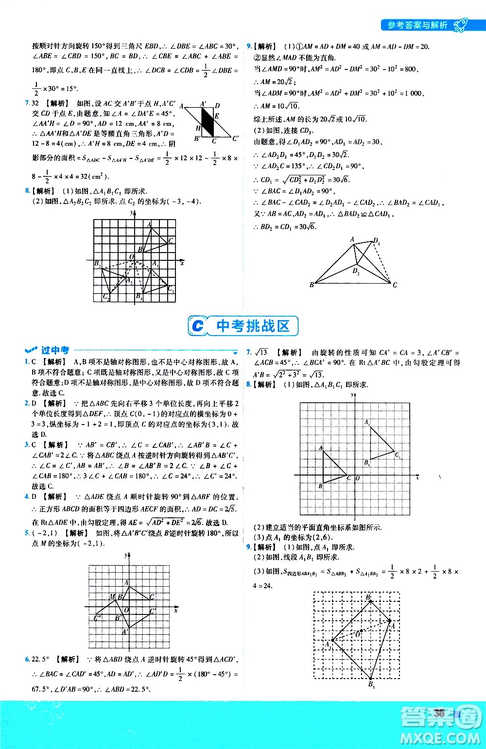 南京師范大學(xué)出版社2021版一遍過初中數(shù)學(xué)八年級下冊BS北師大版答案