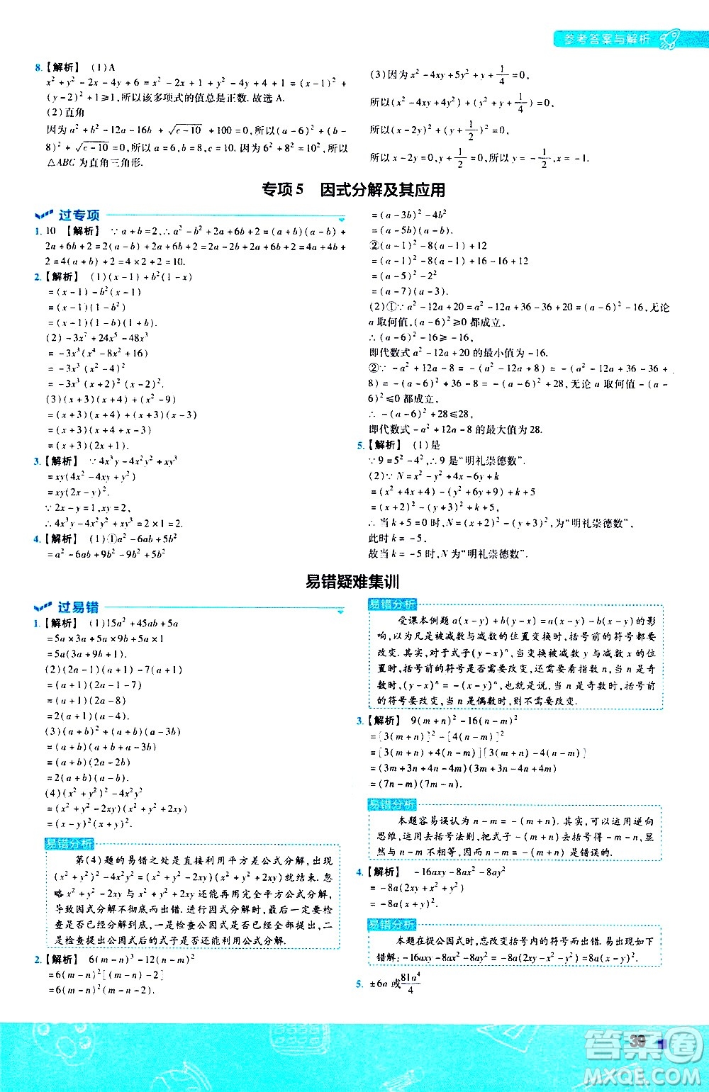 南京師范大學(xué)出版社2021版一遍過初中數(shù)學(xué)八年級下冊BS北師大版答案