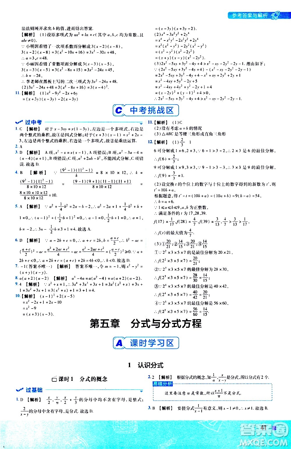 南京師范大學(xué)出版社2021版一遍過初中數(shù)學(xué)八年級下冊BS北師大版答案