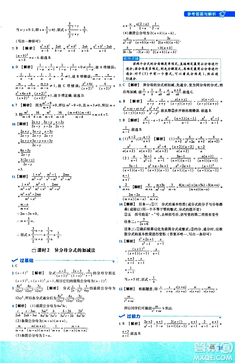 南京師范大學(xué)出版社2021版一遍過初中數(shù)學(xué)八年級下冊BS北師大版答案