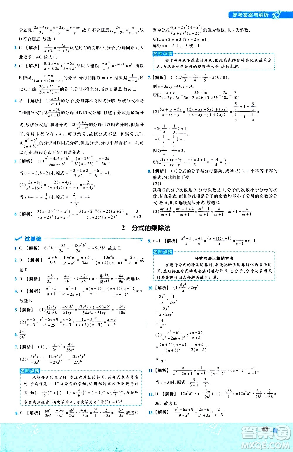 南京師范大學(xué)出版社2021版一遍過初中數(shù)學(xué)八年級下冊BS北師大版答案