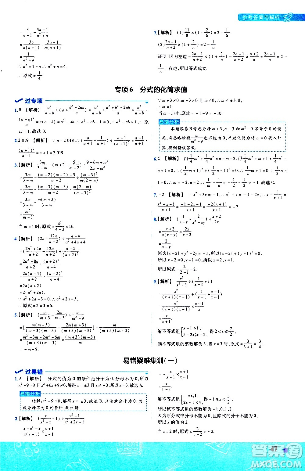 南京師范大學(xué)出版社2021版一遍過初中數(shù)學(xué)八年級下冊BS北師大版答案