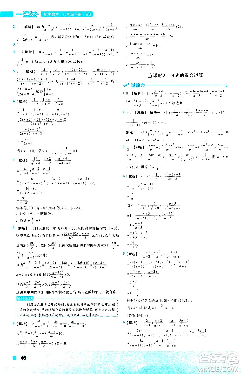 南京師范大學(xué)出版社2021版一遍過初中數(shù)學(xué)八年級下冊BS北師大版答案