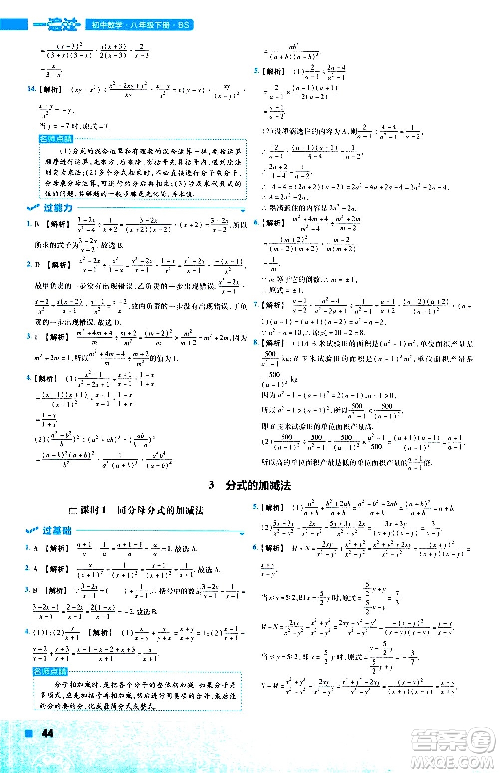 南京師范大學(xué)出版社2021版一遍過初中數(shù)學(xué)八年級下冊BS北師大版答案