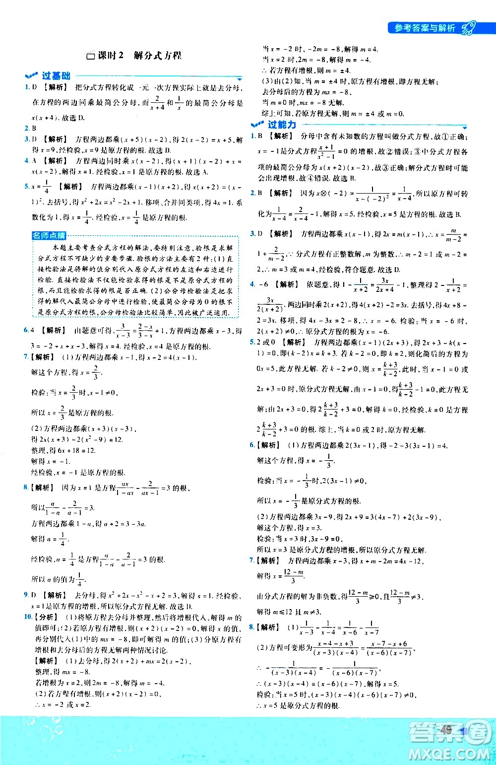 南京師范大學(xué)出版社2021版一遍過初中數(shù)學(xué)八年級下冊BS北師大版答案