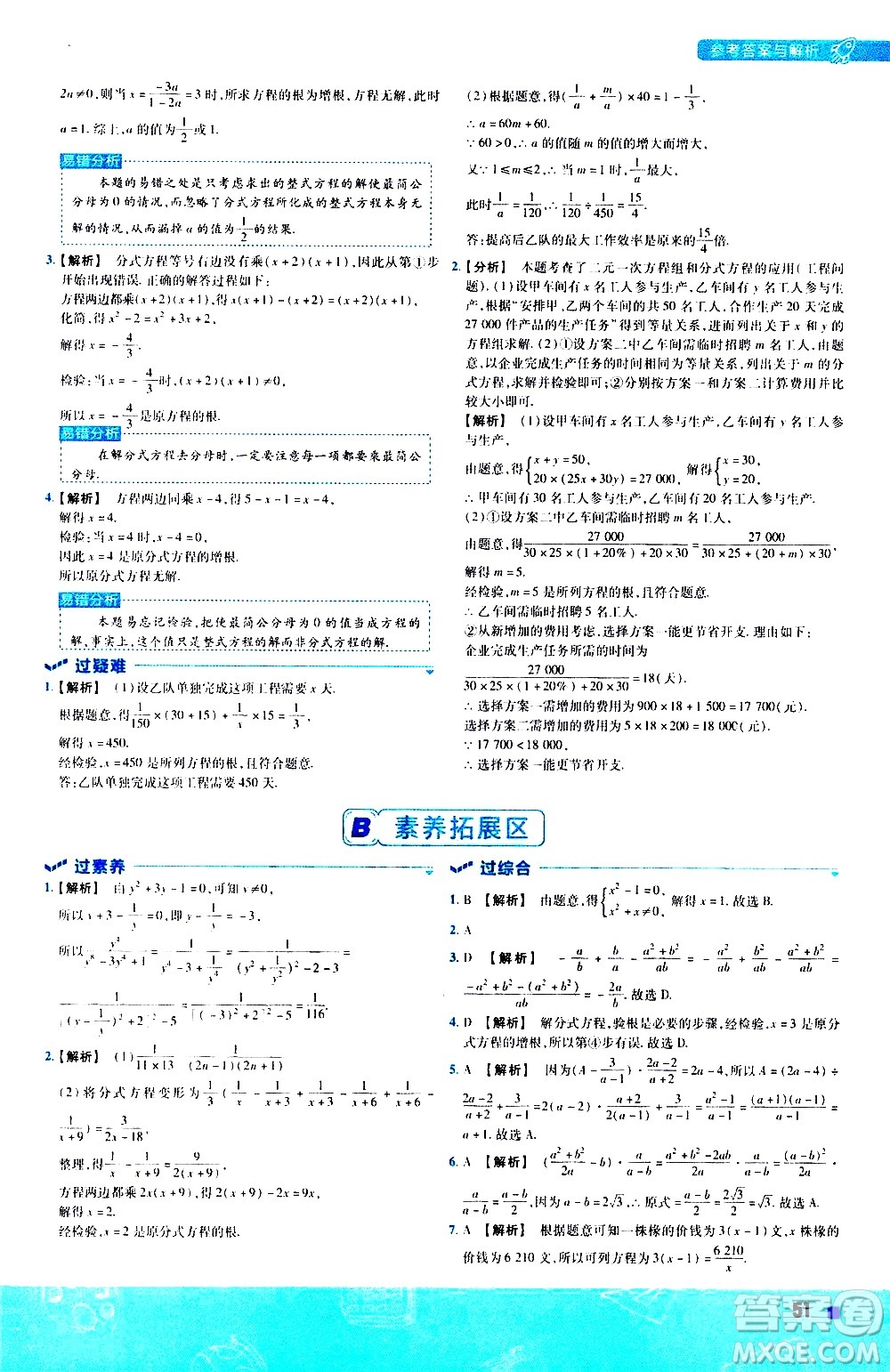 南京師范大學(xué)出版社2021版一遍過初中數(shù)學(xué)八年級下冊BS北師大版答案