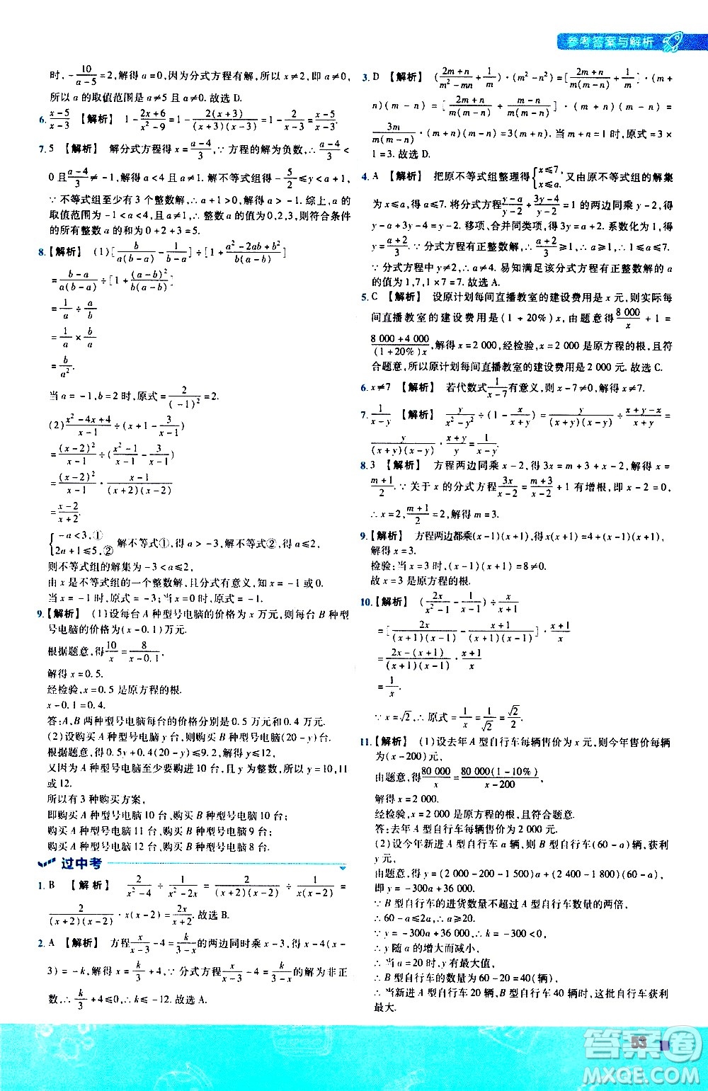 南京師范大學(xué)出版社2021版一遍過初中數(shù)學(xué)八年級下冊BS北師大版答案