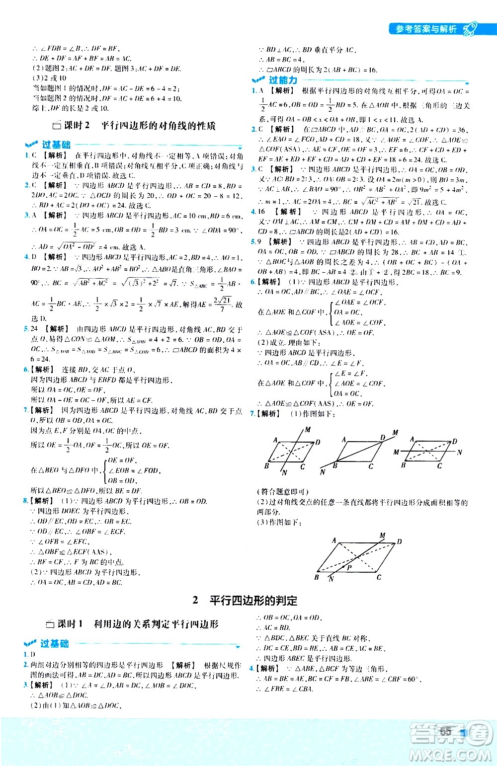 南京師范大學(xué)出版社2021版一遍過初中數(shù)學(xué)八年級下冊BS北師大版答案