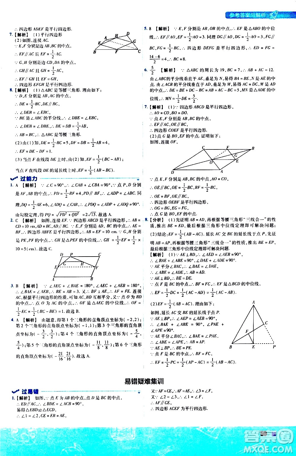 南京師范大學(xué)出版社2021版一遍過初中數(shù)學(xué)八年級下冊BS北師大版答案