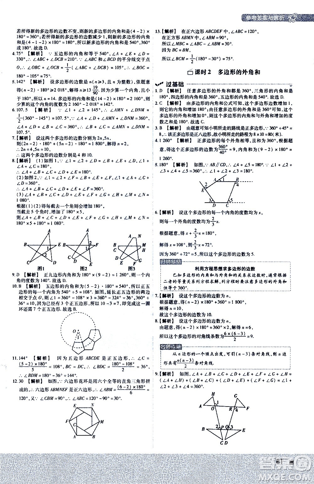 南京師范大學(xué)出版社2021版一遍過初中數(shù)學(xué)八年級下冊BS北師大版答案