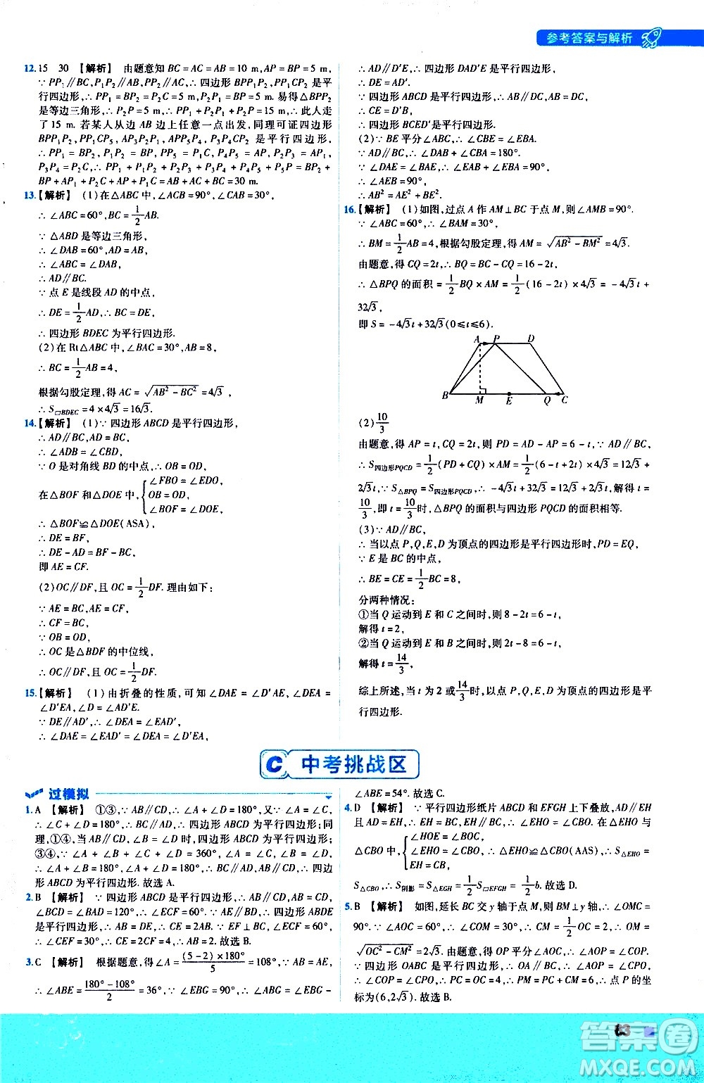 南京師范大學(xué)出版社2021版一遍過初中數(shù)學(xué)八年級下冊BS北師大版答案