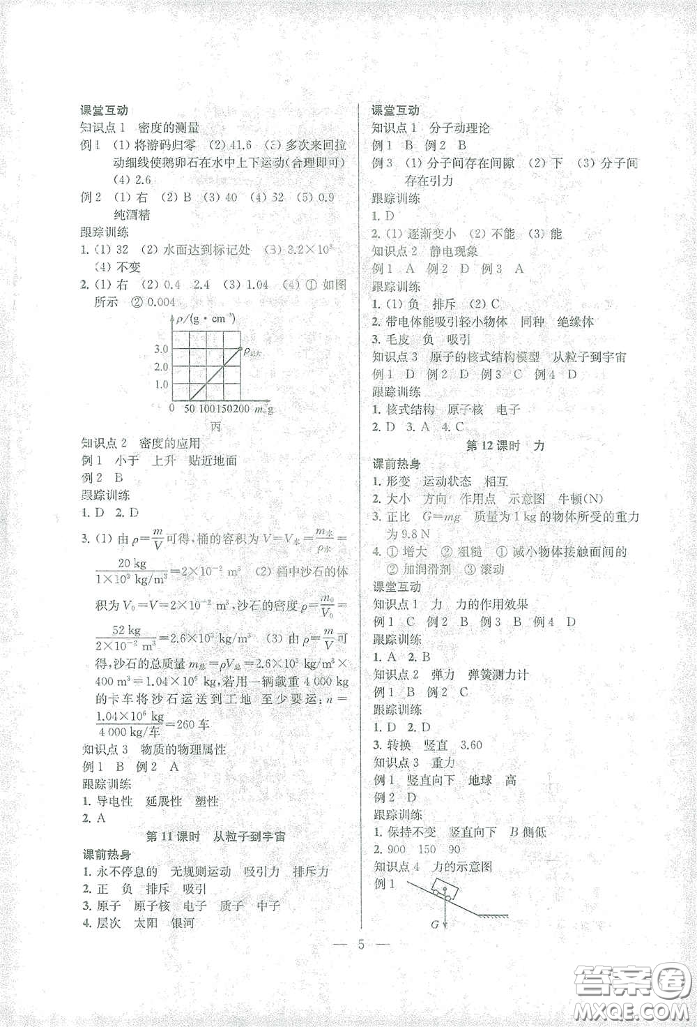 蘇州大學(xué)出版社2021金鑰匙1+1中考總復(fù)習(xí)物理國(guó)標(biāo)江蘇版答案