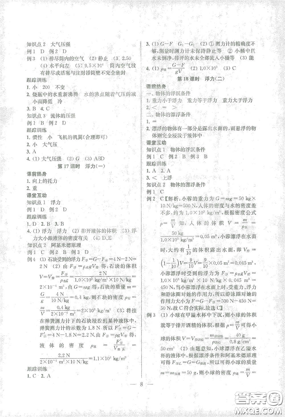 蘇州大學(xué)出版社2021金鑰匙1+1中考總復(fù)習(xí)物理國(guó)標(biāo)江蘇版答案