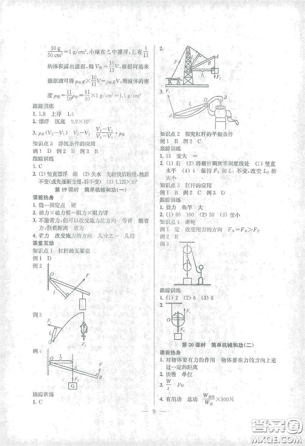 蘇州大學(xué)出版社2021金鑰匙1+1中考總復(fù)習(xí)物理國(guó)標(biāo)江蘇版答案