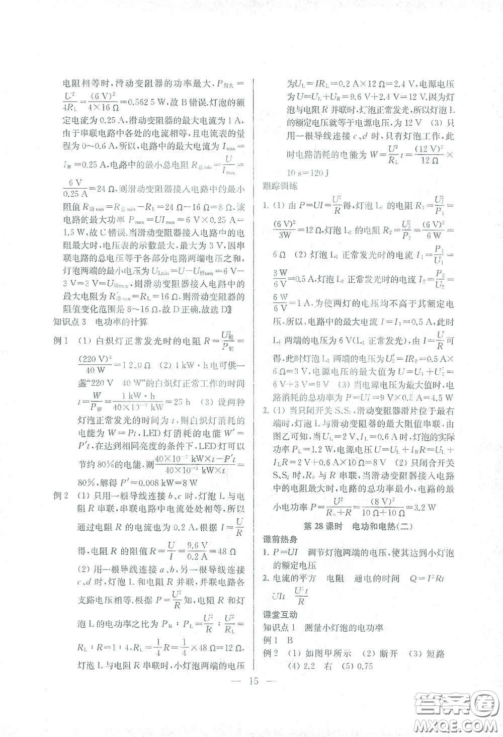 蘇州大學(xué)出版社2021金鑰匙1+1中考總復(fù)習(xí)物理國(guó)標(biāo)江蘇版答案