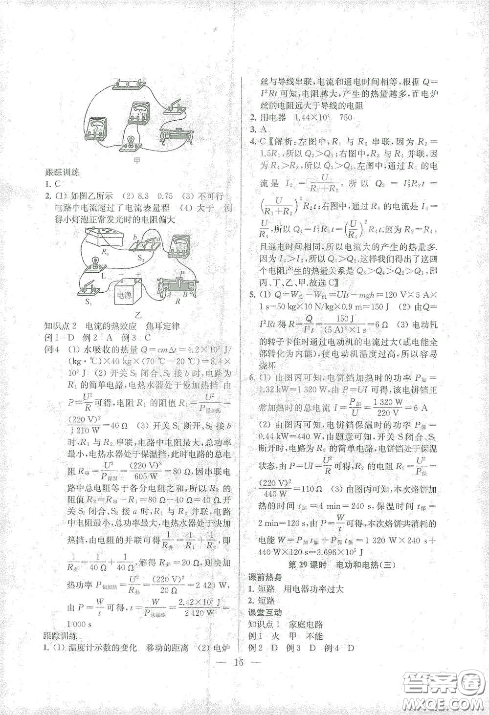 蘇州大學(xué)出版社2021金鑰匙1+1中考總復(fù)習(xí)物理國(guó)標(biāo)江蘇版答案