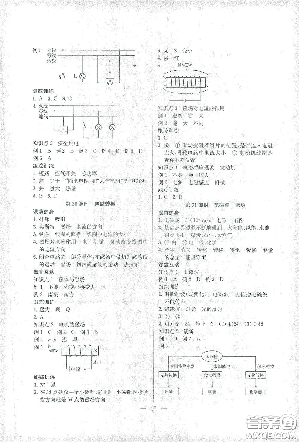 蘇州大學(xué)出版社2021金鑰匙1+1中考總復(fù)習(xí)物理國(guó)標(biāo)江蘇版答案