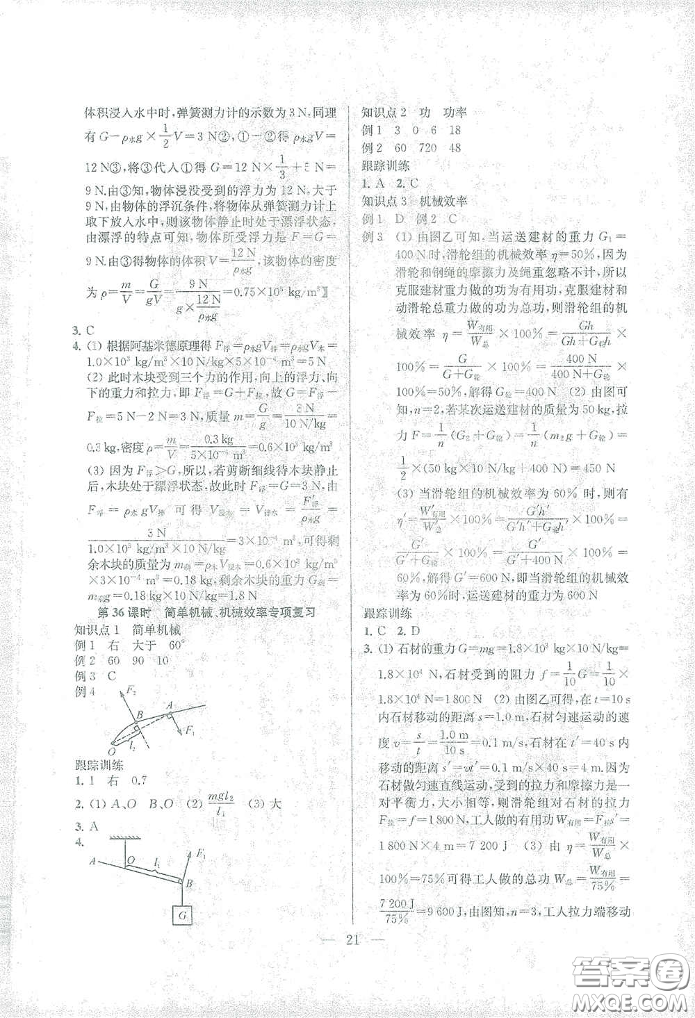 蘇州大學(xué)出版社2021金鑰匙1+1中考總復(fù)習(xí)物理國(guó)標(biāo)江蘇版答案