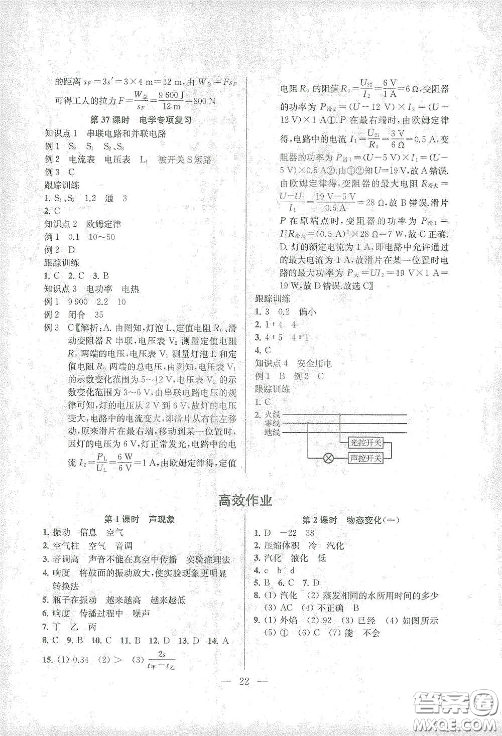 蘇州大學(xué)出版社2021金鑰匙1+1中考總復(fù)習(xí)物理國(guó)標(biāo)江蘇版答案