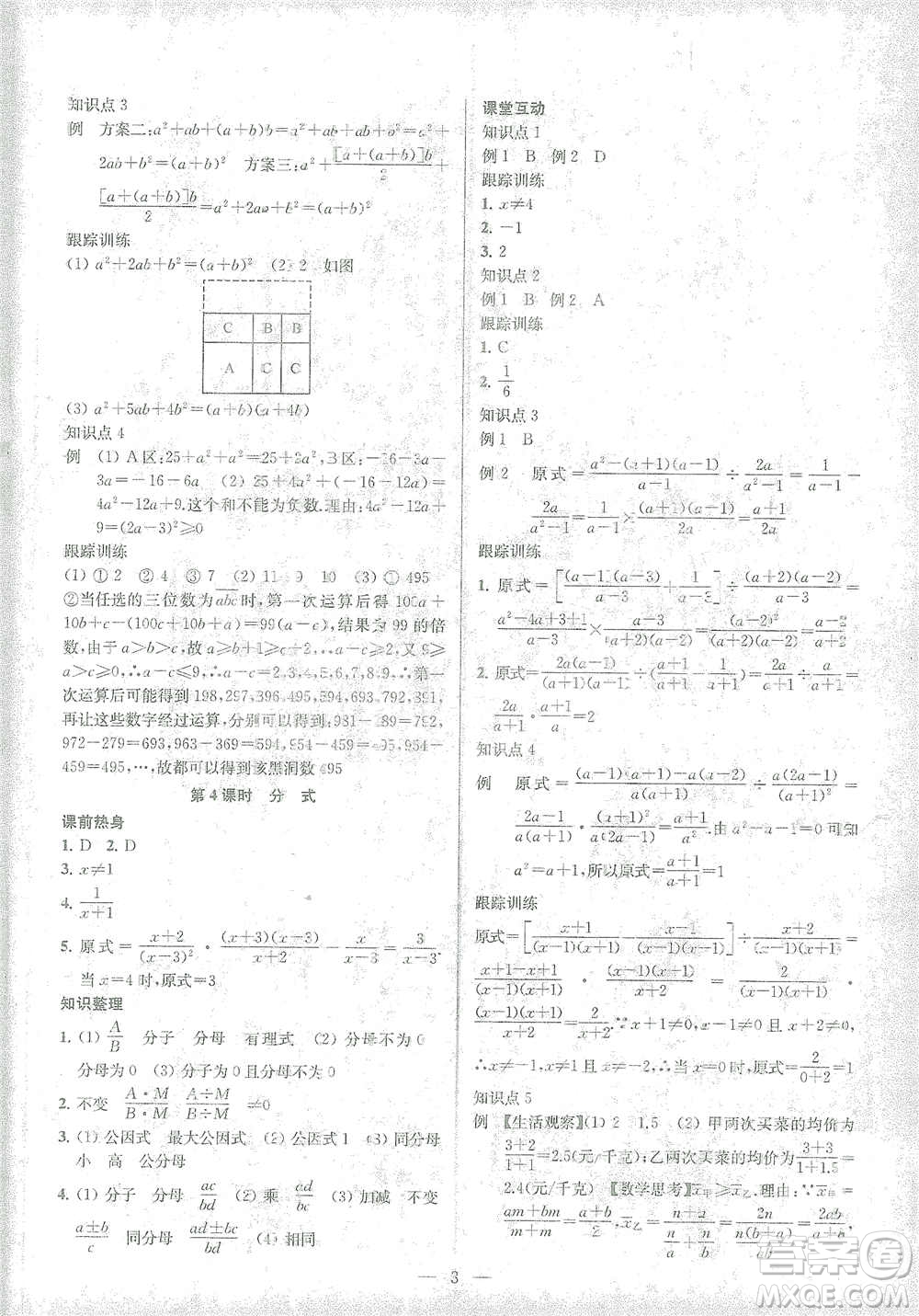 蘇州大學(xué)出版社2021金鑰匙1+1中考總復(fù)習(xí)數(shù)學(xué)國標(biāo)江蘇版答案