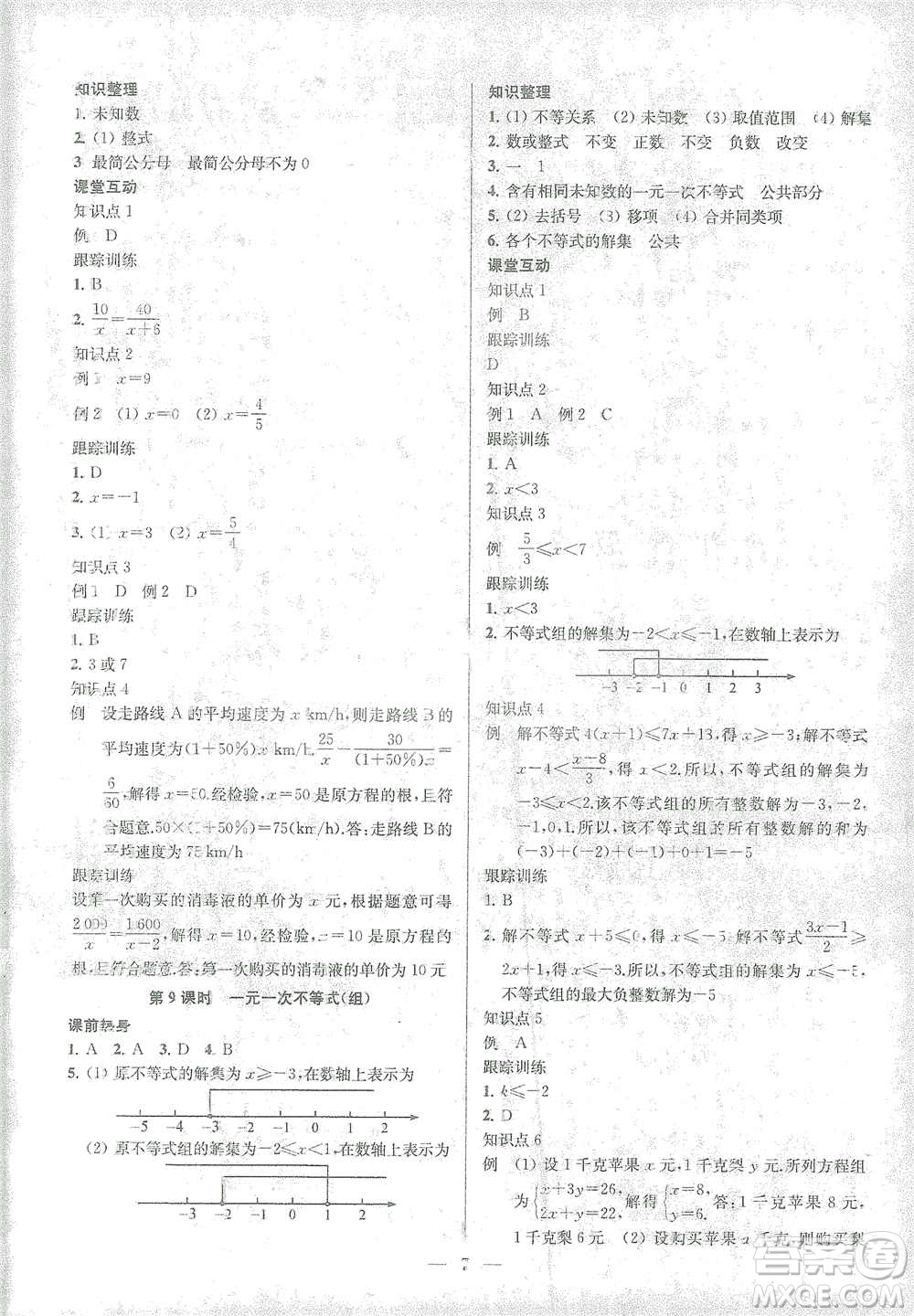 蘇州大學(xué)出版社2021金鑰匙1+1中考總復(fù)習(xí)數(shù)學(xué)國標(biāo)江蘇版答案