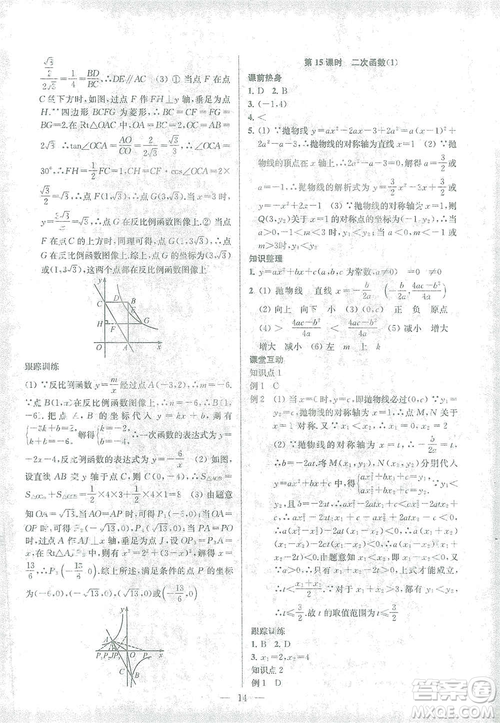 蘇州大學(xué)出版社2021金鑰匙1+1中考總復(fù)習(xí)數(shù)學(xué)國標(biāo)江蘇版答案