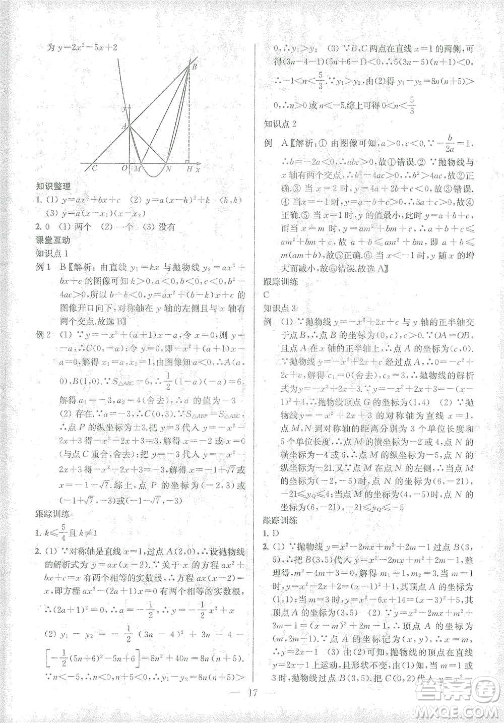 蘇州大學(xué)出版社2021金鑰匙1+1中考總復(fù)習(xí)數(shù)學(xué)國標(biāo)江蘇版答案