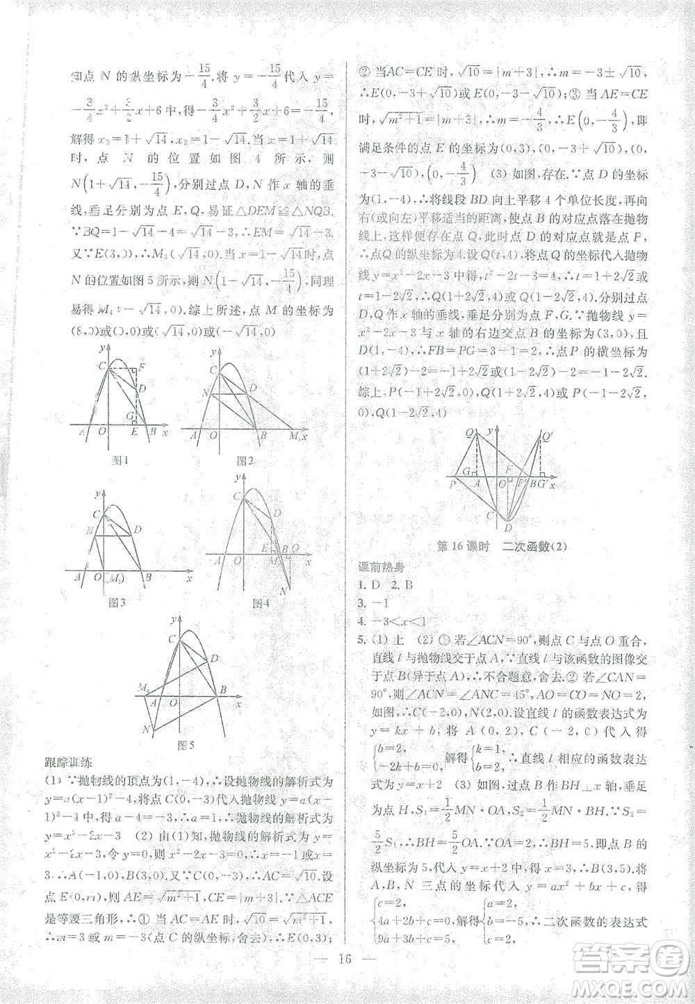 蘇州大學(xué)出版社2021金鑰匙1+1中考總復(fù)習(xí)數(shù)學(xué)國標(biāo)江蘇版答案