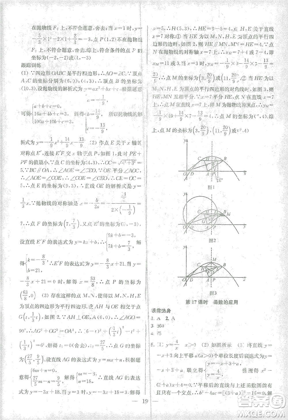 蘇州大學(xué)出版社2021金鑰匙1+1中考總復(fù)習(xí)數(shù)學(xué)國標(biāo)江蘇版答案