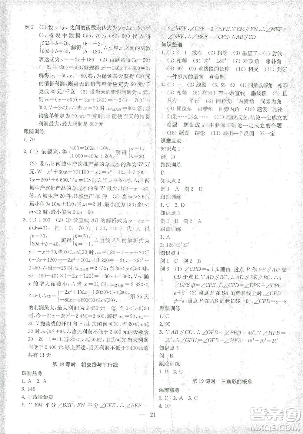 蘇州大學(xué)出版社2021金鑰匙1+1中考總復(fù)習(xí)數(shù)學(xué)國標(biāo)江蘇版答案