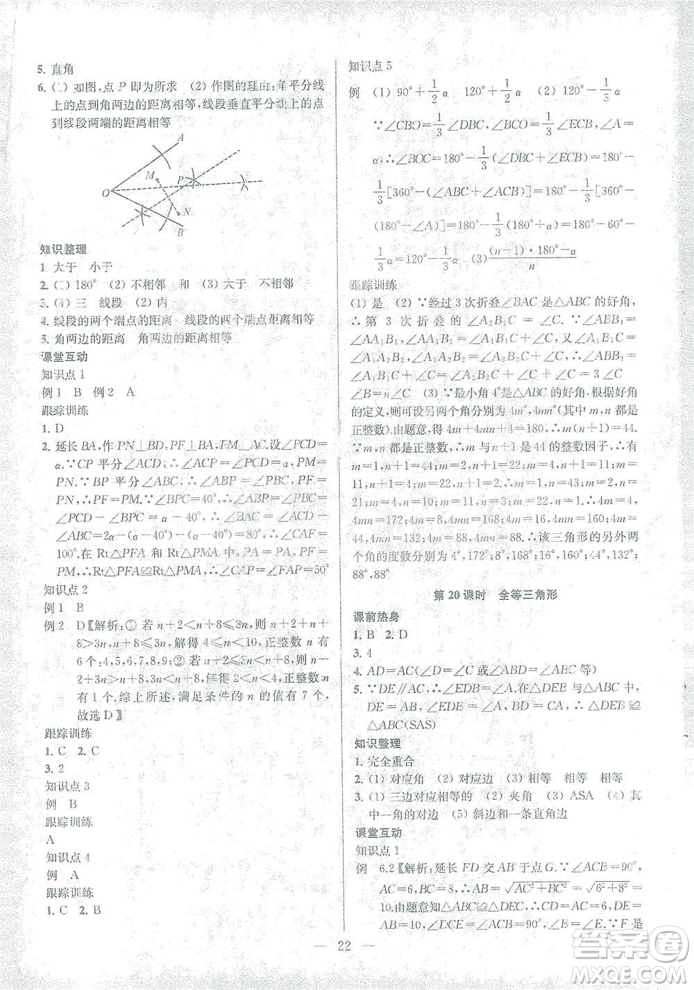 蘇州大學(xué)出版社2021金鑰匙1+1中考總復(fù)習(xí)數(shù)學(xué)國標(biāo)江蘇版答案