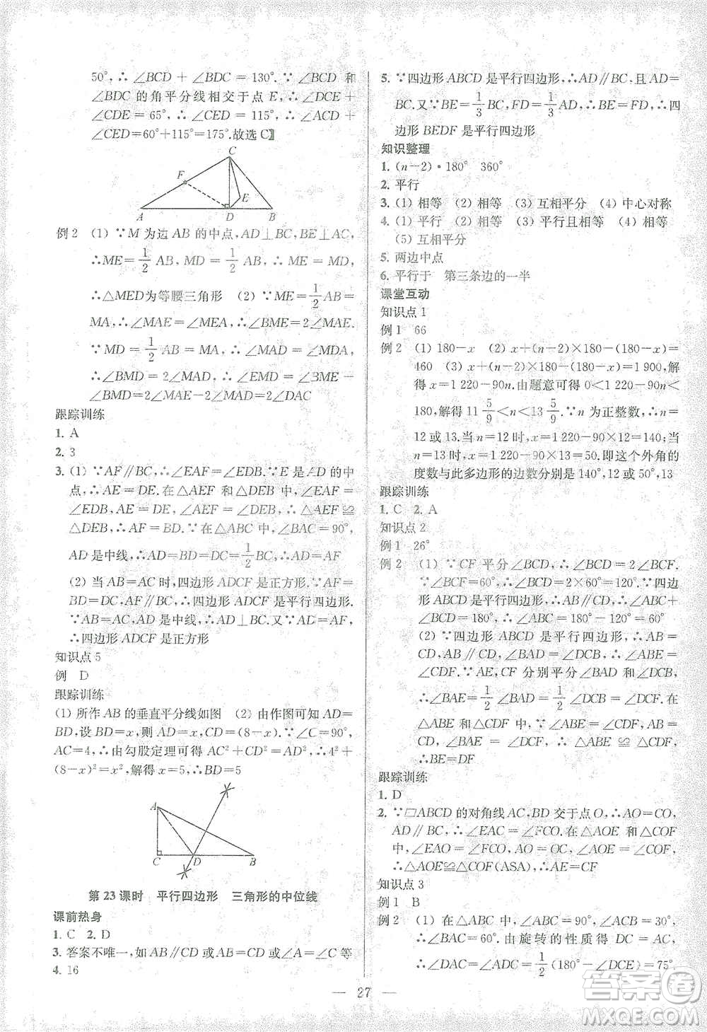 蘇州大學(xué)出版社2021金鑰匙1+1中考總復(fù)習(xí)數(shù)學(xué)國標(biāo)江蘇版答案