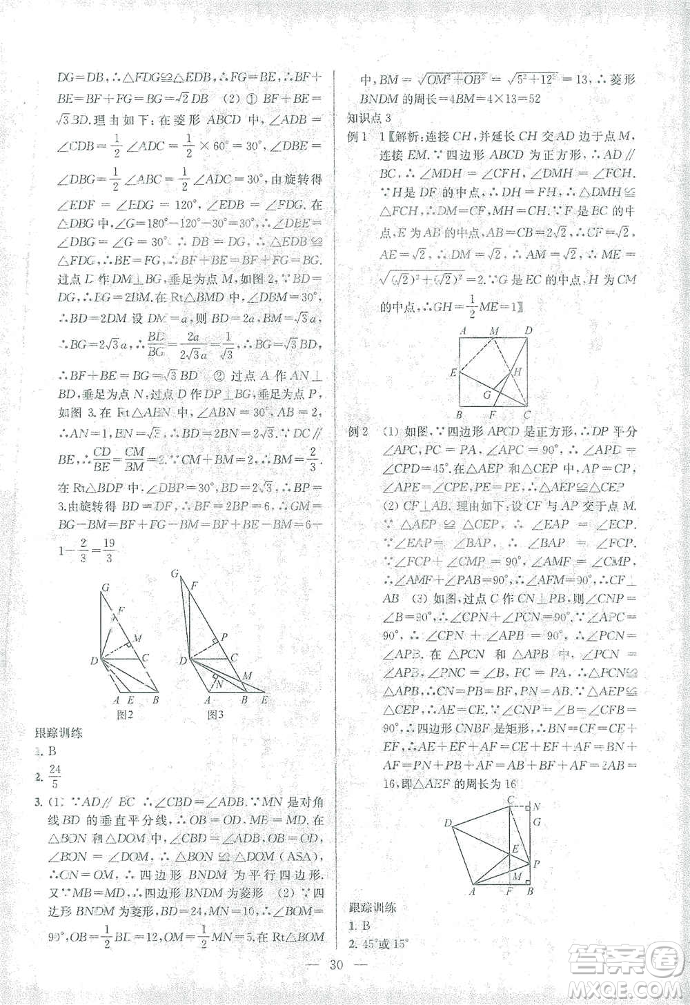 蘇州大學(xué)出版社2021金鑰匙1+1中考總復(fù)習(xí)數(shù)學(xué)國標(biāo)江蘇版答案