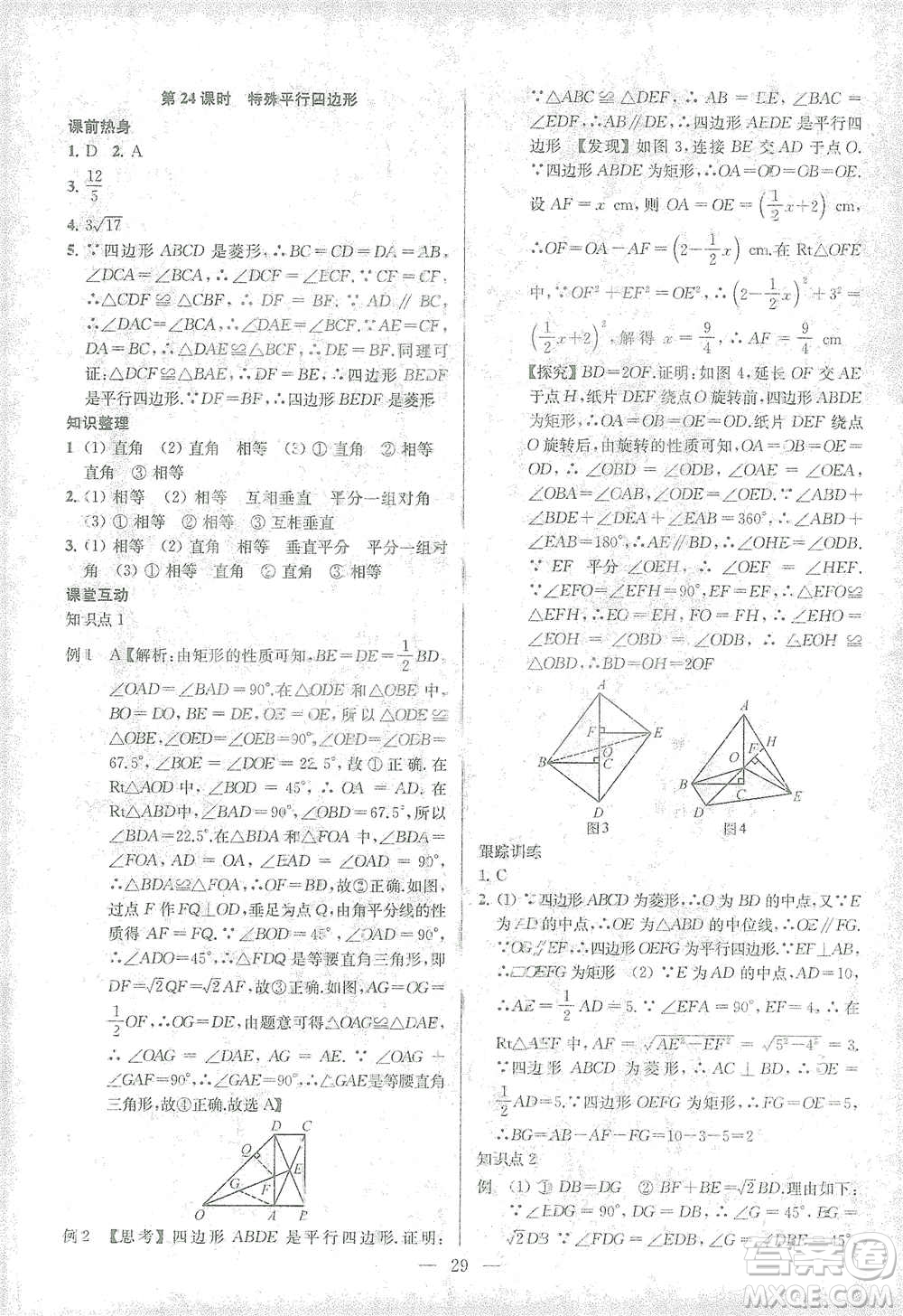 蘇州大學(xué)出版社2021金鑰匙1+1中考總復(fù)習(xí)數(shù)學(xué)國標(biāo)江蘇版答案