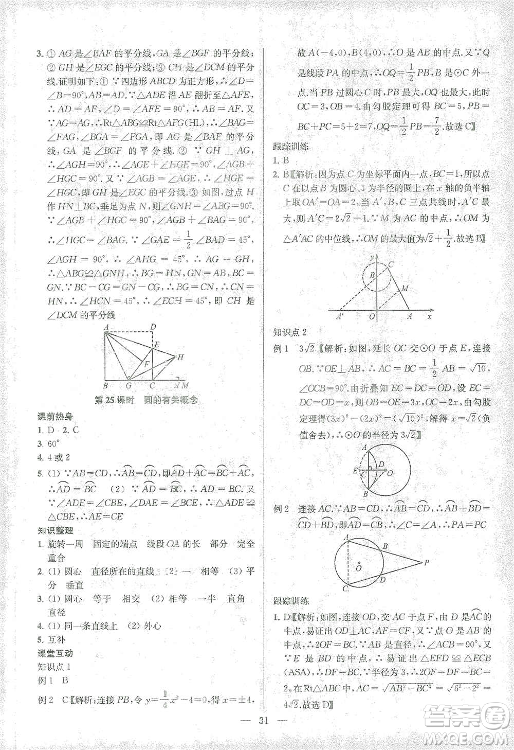 蘇州大學(xué)出版社2021金鑰匙1+1中考總復(fù)習(xí)數(shù)學(xué)國標(biāo)江蘇版答案