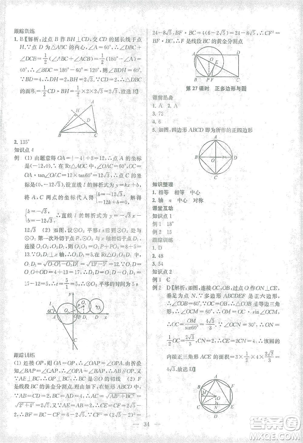 蘇州大學(xué)出版社2021金鑰匙1+1中考總復(fù)習(xí)數(shù)學(xué)國標(biāo)江蘇版答案