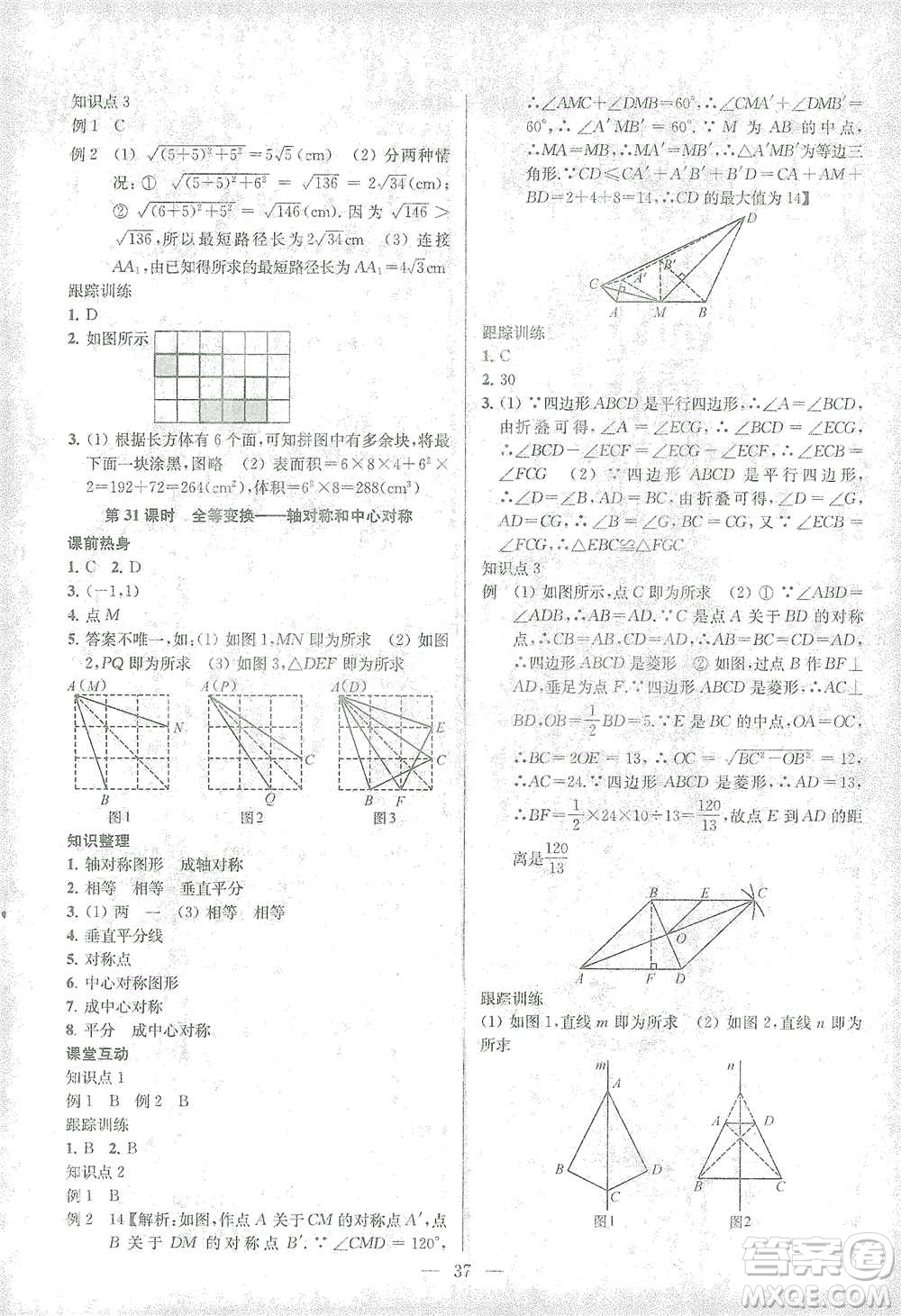 蘇州大學(xué)出版社2021金鑰匙1+1中考總復(fù)習(xí)數(shù)學(xué)國標(biāo)江蘇版答案