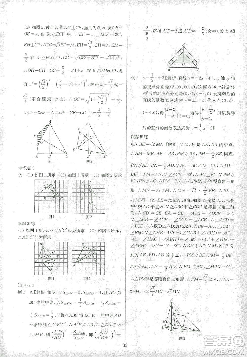 蘇州大學(xué)出版社2021金鑰匙1+1中考總復(fù)習(xí)數(shù)學(xué)國標(biāo)江蘇版答案