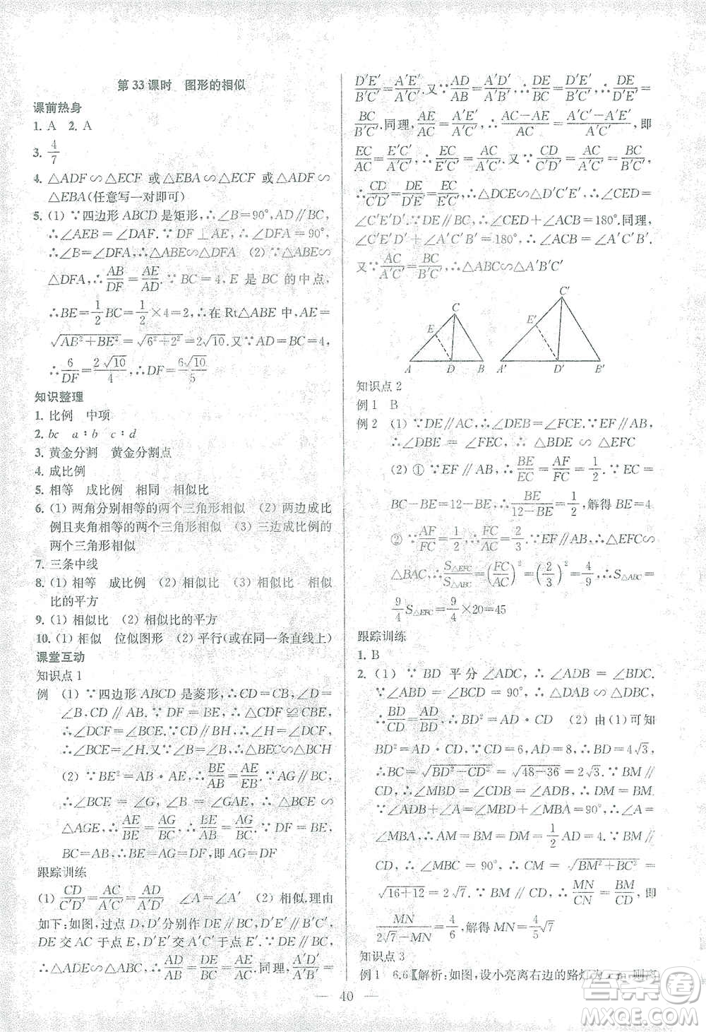 蘇州大學(xué)出版社2021金鑰匙1+1中考總復(fù)習(xí)數(shù)學(xué)國標(biāo)江蘇版答案