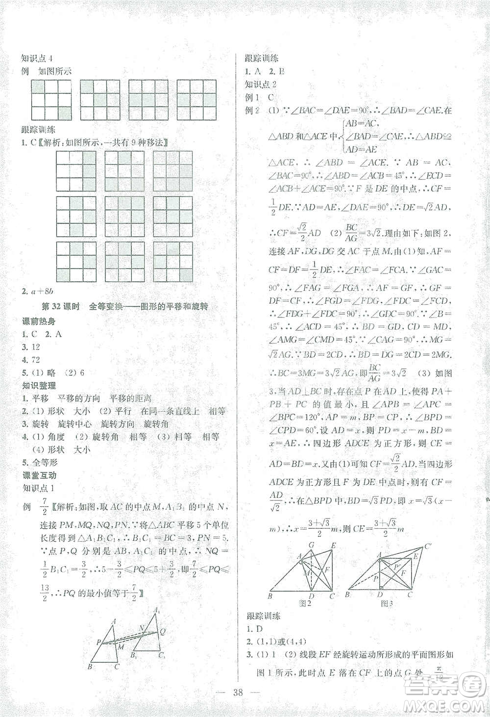 蘇州大學(xué)出版社2021金鑰匙1+1中考總復(fù)習(xí)數(shù)學(xué)國標(biāo)江蘇版答案